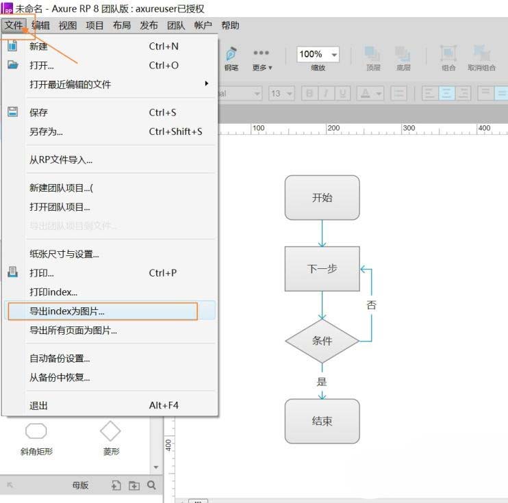 使用axure制作出简单流程图具体操作方法