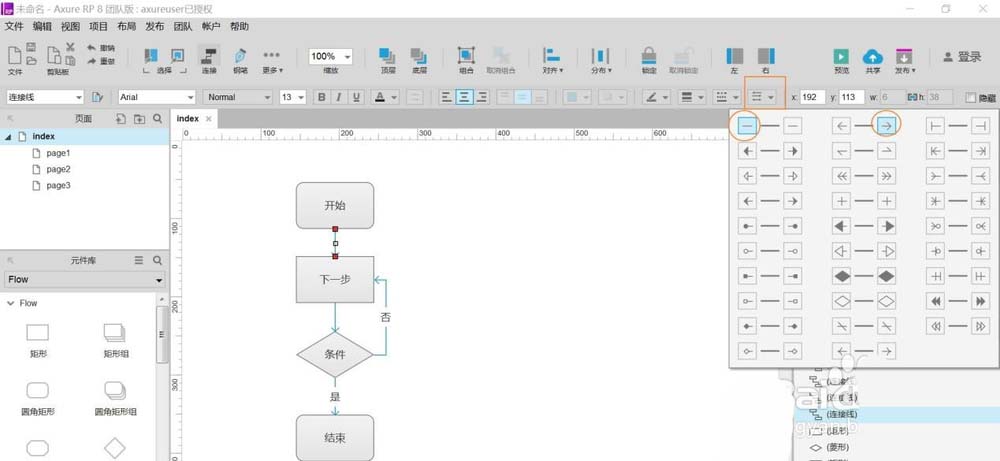 使用axure制作出简单流程图具体操作方法