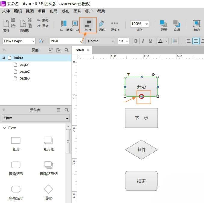 使用axure制作出简单流程图具体操作方法