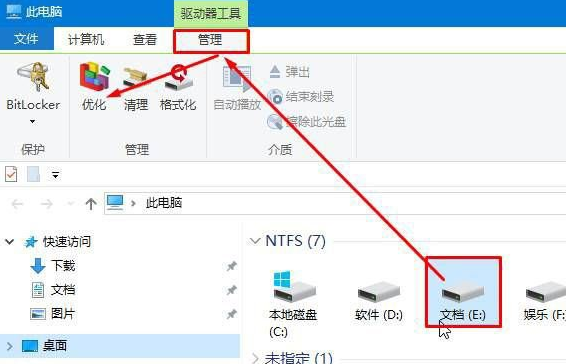 Windows 10 磁盘碎片整理指南