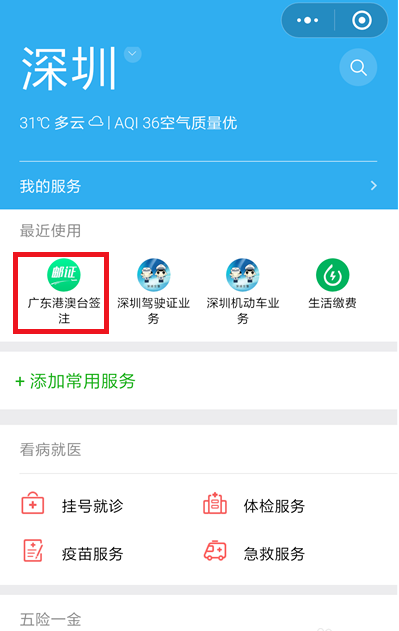 微信如何续签港澳通行证 续签港澳通行证方法介绍