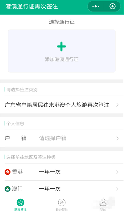 微信如何续签港澳通行证 续签港澳通行证方法介绍