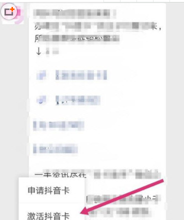 抖音无限流量卡怎么激活  抖音无限流量卡激活教程