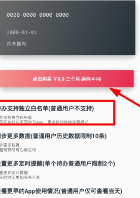 番茄todo白名单设置方法 番茄todo如何用