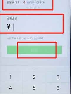 在微信将红包进行提现操作流程