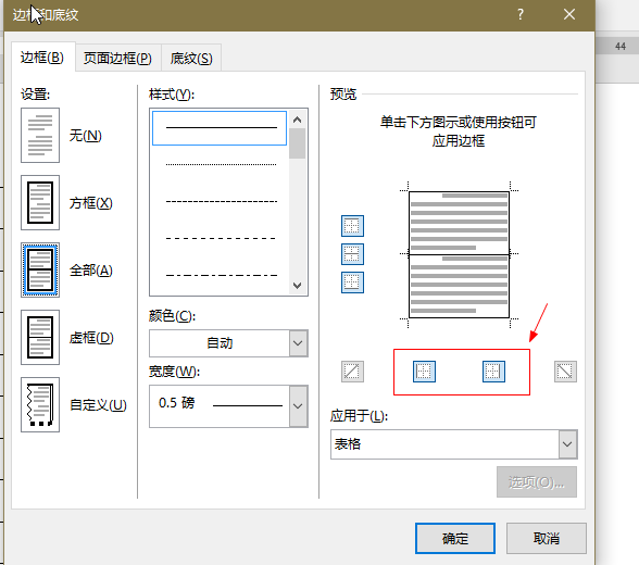 使用WPS制作出一笺信纸具体操作方法