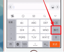 苹果手机中微信换行的操作方法