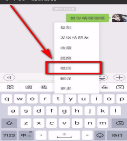 微信中查看自己已撤回消息具体操作方法