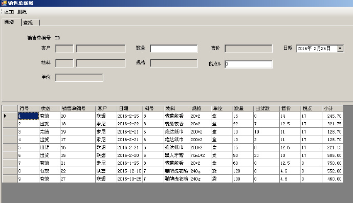 进销存单机版 <wbr>vb.net <wbr>&＃43; <wbr>access