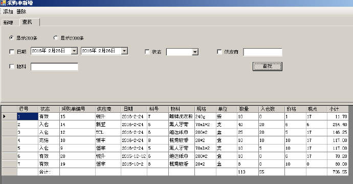 进销存单机版 <wbr>vb.net <wbr>&＃43; <wbr>access